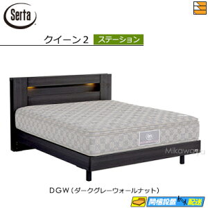 【クイーン2】【お届けは設置まで】【正規販売店】サータ ベッドフレーム ハリウッド 4000 ステーションタイプ クイーン2 Serta(サータ) ST0301 fmmr ※マットレスは別売り