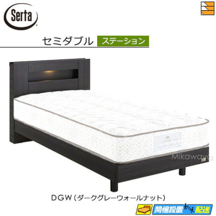 楽天市場】【セミダブル】【お届けは設置まで】【正規販売店】サータ 