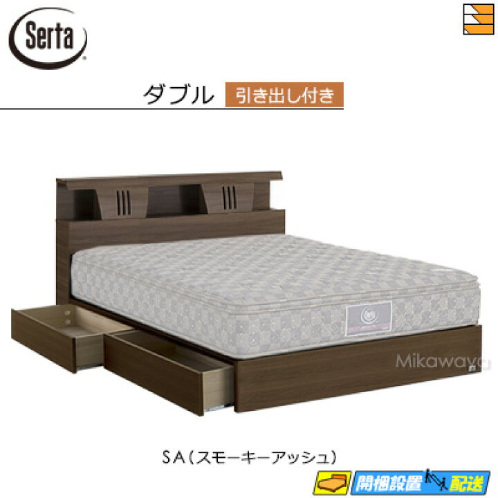 楽天市場】【ダブル】【お届けは設置まで】【正規販売店】サータ 