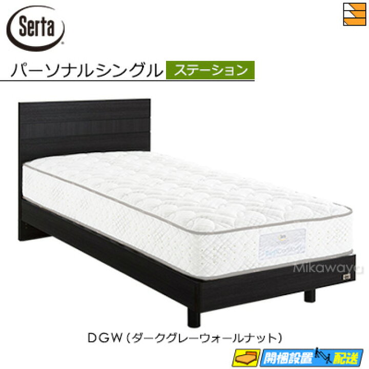 無印良品のベッドとSerta(サータ)のマットレスお売りします