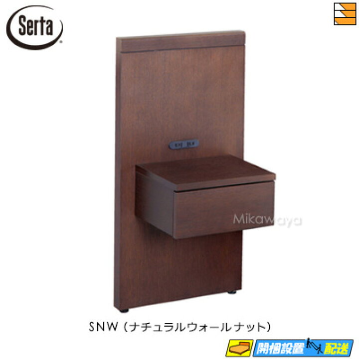 楽天市場】【正規販売店】サータ ナイトテーブル ホテルスタイル 