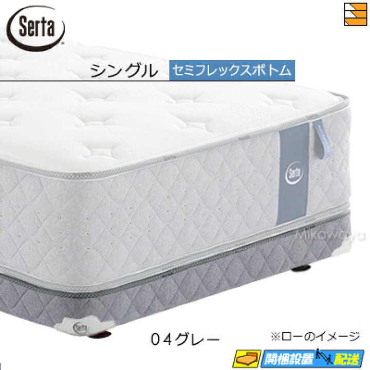 楽天市場】【シングル】【お届けは設置まで】【正規販売店】サータ 