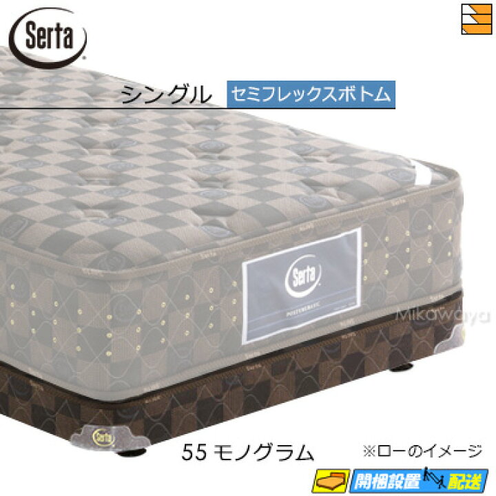 楽天市場】【シングル】【お届けは設置まで】【正規販売店】サータ 