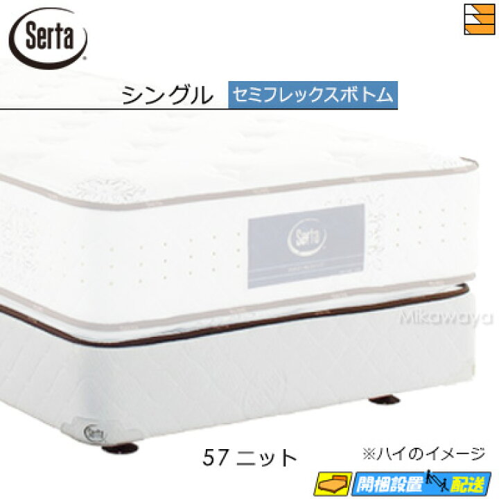 楽天市場】【シングル】【お届けは設置まで】【正規販売店】サータ 