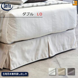 【LO ダブル】【正規販売店】サータ ボトムスカート BS-803 スリットタイプ LO ダブル Serta（サータ） ST0081