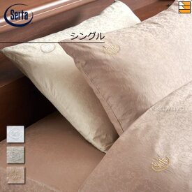 【正規販売店】サータ 枕カバー ピローケース ホテルスタイル カンパーナHS-612 シングル Serta ST0532