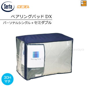 �yPS+SD �}�`30�z�y���K�̔��X�z�T�[�^ �y�A�����O�p�b�hDX 2�_�Z�b�g �iBOX�^�p�b�h�V�[�c PD-1003 �}�`30cm +�����܃X�y�[�T�[���d�q�^�C�v�j �p�[�\�i���V���O���{�Z�~�_�u�� Serta�i�T�[�^�j ST1