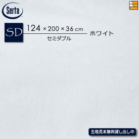 【セミダブル マチ36】【正規販売店】サータ ボックスシーツ ホテルスタイル HS-612 カンパーナ マチ36cm セミダブル Serta ST0503