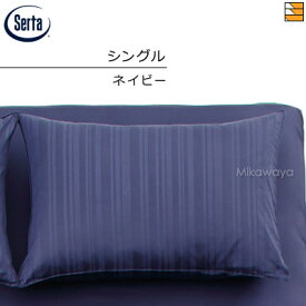 【正規販売店】サータ 枕カバー ピローケース ホテルスタイル RSサテン HS-613 シングル Serta ST0809