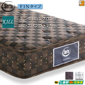 【K1LL】【開梱設置配送】【正規販売店】サータ マットレス ポスチャーベーシック6.8F1N 213cmロングサイズ キング1ロングロング Serta ST1159