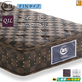 【Q1L】【開梱設置配送】【正規販売店】サータ マットレス ポスチャーベーシック6.8F1N 205cmロングサイズ クイーン1ロング Serta ST1126