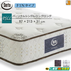 【PSLL】【開梱設置配送】【正規販売店】サータ マットレス ポスチャーベーシック7.7F1N 213cmロングサイズ パーソナルシングルロングロング Serta ST1168