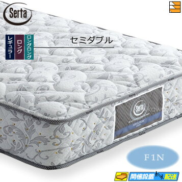 楽天市場】サータ ペディック61 F1P シングル セミダブル ダブル 
