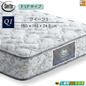 【クイーン1】【開梱設置配送】【正規販売店】サータ マットレス ペディック 61 F1P クイーン1 Serta ST0148 mrfm