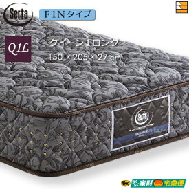 【Q1L】【開梱設置配送】【正規販売店】サータ マットレス ペディック68 6.8F1N 205cmロングサイズ クイーン1ロング Serta ST0853