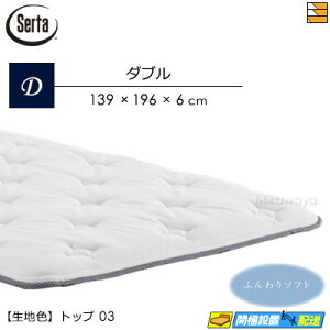 �y�_�u���z�y���͂��͐ݒu�܂Łz�y���K�̔��X�z�T�[�^ �}�b�g���X �\�t�g�X�C�[�g7.7 �����[�o�u��(RB)1�g�b�v ��p�g�b�p�[ �_�u�� Serta�i�T�[�^�jST0602