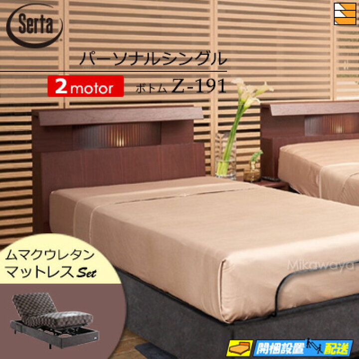 楽天市場】【パーソナルシングル】【マットレス付】【お届けは設置まで 
