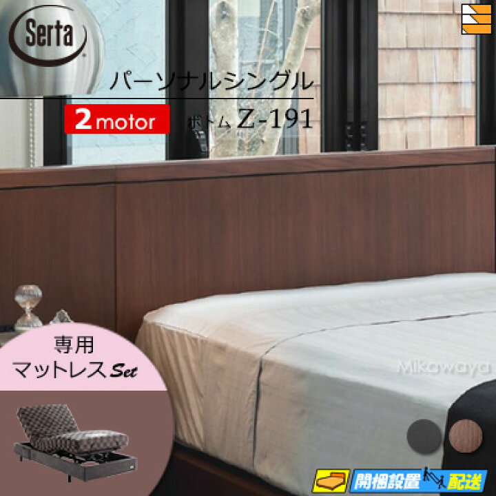 楽天市場】【パーソナルシングル】【マットレス付】【お届けは設置まで 