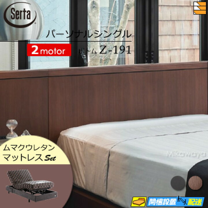 楽天市場】【パーソナルシングル】【マットレス付】【お届けは設置まで 