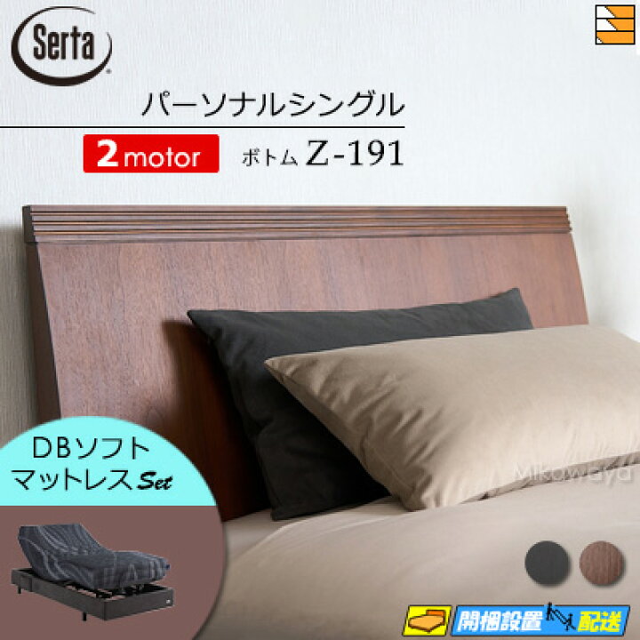 楽天市場】【パーソナルシングル】【マットレス付】【お届けは設置まで 