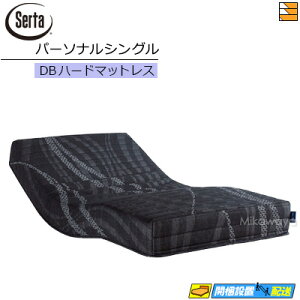 �y�p�[�\�i���V���O���z�y���͂��͐ݒu�܂Łz�y���K�̔��X�z�T�[�^ �d���x�b�h ��p �}�b�g���X ���[�V�����p�[�t�F�N�g MOTION DB �n�[�h�}�b�g���X �p�[�\�i���V���O�� Serta�i�T�[�^�j ST049