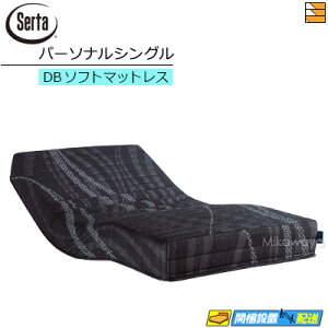 �y�p�[�\�i���V���O���z�y���͂��͐ݒu�܂Łz�y���K�̔��X�z�T�[�^ �d���x�b�h ��p �}�b�g���X ���[�V�����p�[�t�F�N�g MOTION DB �\�t�g�}�b�g���X �p�[�\�i���V���O�� Serta�i�T�[�^�j ST054