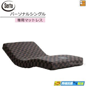 �y�p�[�\�i���V���O���z�y���͂��͐ݒu�܂Łz�y���K�̔��X�z�T�[�^ �d���x�b�h ��p �}�b�g���X ���[�V�����p�[�t�F�N�g�}�b�g���X �p�[�\�i���V���O�� Serta�i�T�[�^�j ST0416