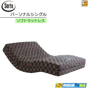 �y�p�[�\�i���V���O���z�y���͂��͐ݒu�܂Łz�y���K�̔��X�z�T�[�^ �d���x�b�h ��p �}�b�g���X ���[�V�����p�[�t�F�N�g �\�t�g�}�b�g���X �p�[�\�i���V���O�� Serta�i�T�[�^�j ST0420