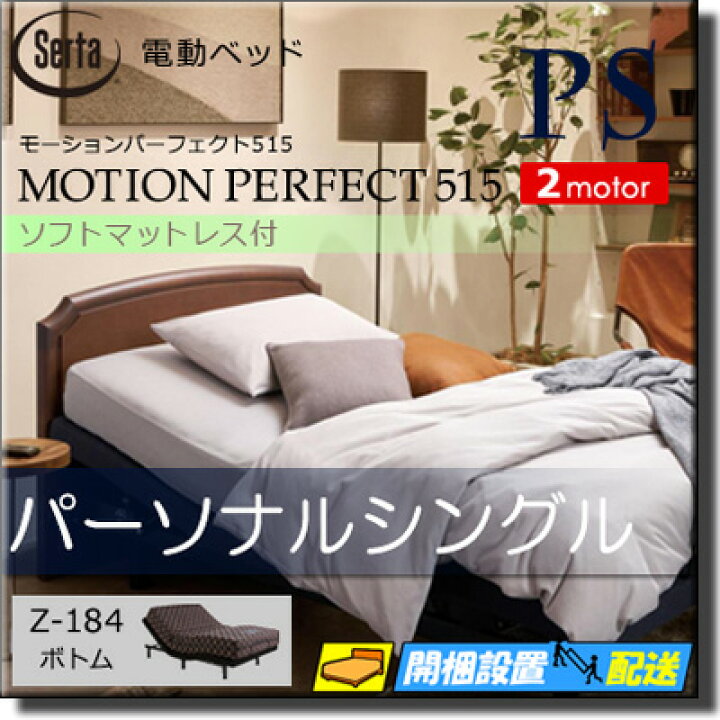 配送出来ます】全米トップクラスのSerta（サータ）マットレス シングル 