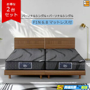 シングル ベッド 2台 サータ」の人気商品一覧 | 安い商品を通販サイト 