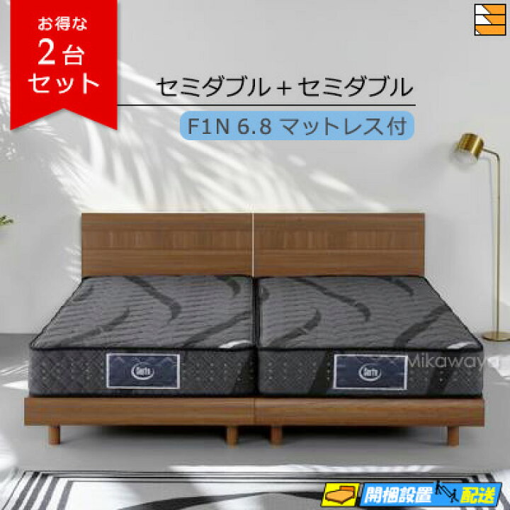 楽天市場】【今ならシーツとベッドパッドが貰える】【SD+SD】【2台 