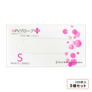 【5箱セット 合計1000枚】ファーストレイト NPVグローブPLUS(プラス) Sサイズ 200枚入 FR-6015 パウダーフリー 薄手 クリアー 粉なし プラスチック 手袋 ディスポ 使い捨て 食品衛生