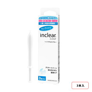 ハナミスイ インクリア 3本入 IC-003 膣洗浄 デリケートゾーン 管理医療機器 腟洗浄器