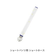 日東工器 ドクターメドマー DM-4S用パーツ SHLSP-4S ショートパンツ用ショートホース (左側) NITTO KOHKI…