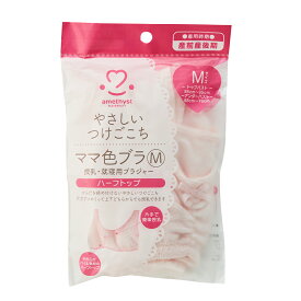 大衛 ママ色ブラ 伸縮性授乳用 M 伸縮性授乳・就寝用ブラジャー アメジスト amethyst