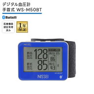 日本精密測器 NISSEI Bluetooth通信機能付 手首式デジタル血圧計 WS-M50BT (ブルー) 医療機器 NISSEI エ…