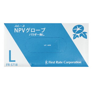 ファーストレイト スムースNPVグローブ パウダーフリー 100枚 L あさがお 感染対策 衛生 手袋 使い捨て