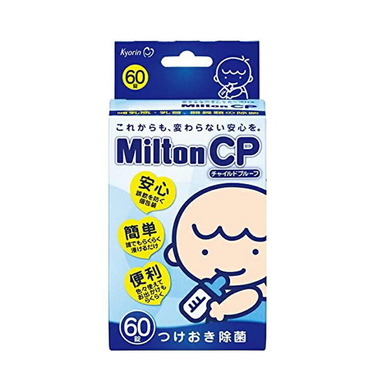 楽天市場 送料無料 即納可 ミルトン はじめてのミルトンセット ミルトン専用容器 哺乳瓶 哺乳びん 消毒 洗剤 ケース付き ベビー用品 キョーリン Milton お得なセット はじめて キョーリン製薬 杏林製薬 在宅医療品が豊富 ハートプラス