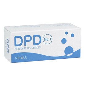 あす楽【5箱セット送料無料】三和製作所 DPD残留塩素測定用錠剤試薬 No.1 100錠 00004469 5箱 塩素 プール 温泉 風呂 銭湯 スパ 判定