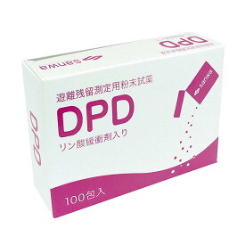 三和製作所 DPD残留塩素測定用粉末試薬 500包 00004466 塩素 測定 プール