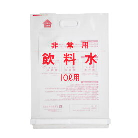あす楽【10L 3枚入り】日本製紙クレシア ウォーターバッグ 背負い式 非常用飲料水袋 Crecia