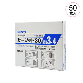 ニプロ サージット30 NSD3-4 21-064 100×120mm 20枚入 厚さ30μm NIPRO ポリウレタンフィルムドレッシング剤