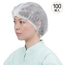 【送料無料・RSL出荷】川西工業 不織布 使いきりヘアキャップ ホワイト 100枚入 KAWANISHI #7045 PRO CleanBell’s クリーンベルズ プロフェッショナル仕様