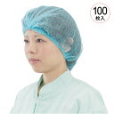 【送料無料・RSL出荷】川西工業 不織布 使いきりヘアキャップ ブルー 100枚入 KAWANISHI #7045 PRO CleanBell’s クリ…