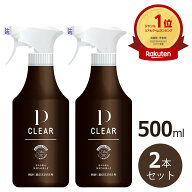P-CLEAR 500ml 【2本セット】抗がん薬曝露対策 次亜塩素酸水 ピークリア Pクリア
