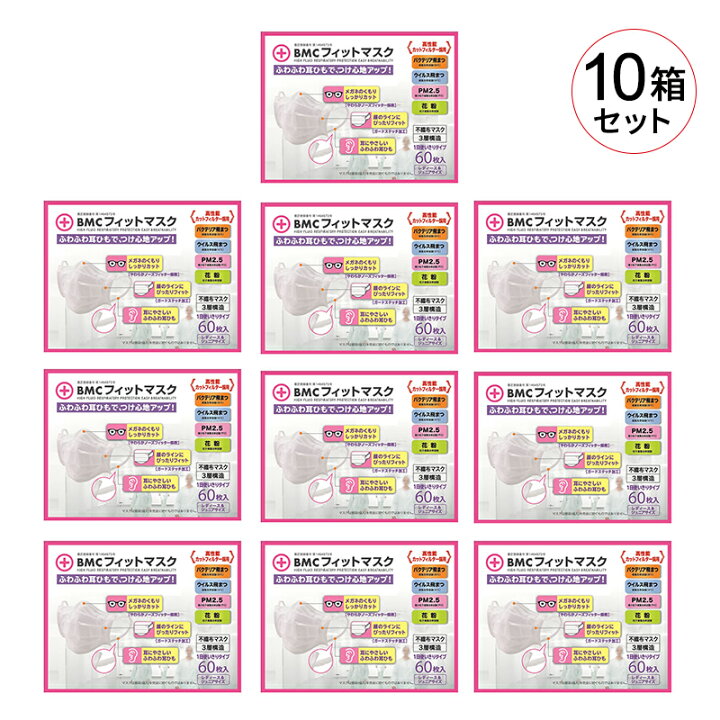 楽天市場】【10箱セット】 BMCフィットマスク レディース＆ジュニア 1 
