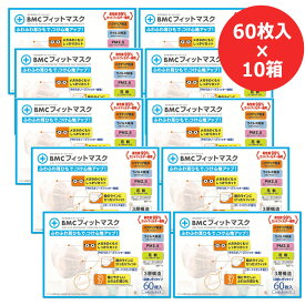 【10箱セット 送料無料】BMCフィットマスク 60枚入り 不織布マスク やわらかノーズフィッター 耳が痛くならない 眼鏡がくもりにくい ふわふわゴム