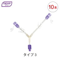 【新規格製品】JMS ジェイフィード EN Yジョイント DEHPフリー タイプ3 10本入 JF-3YY03Q 経腸栄養 ISO80…