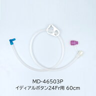 【送料無料・RSL出荷】【新規格製品】オリンパス 栄養用接続チューブ イディアルボタン用 OLYMPUS MD-465…
