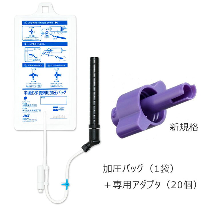 楽天市場】大塚製薬 手動式圧注入調節装置 半固形栄養剤用加圧バッグ 